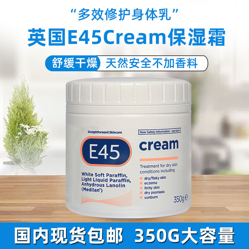 大瓶 现货包邮 英国E45cream婴儿润肤面霜宝宝儿童身体保湿霜350G