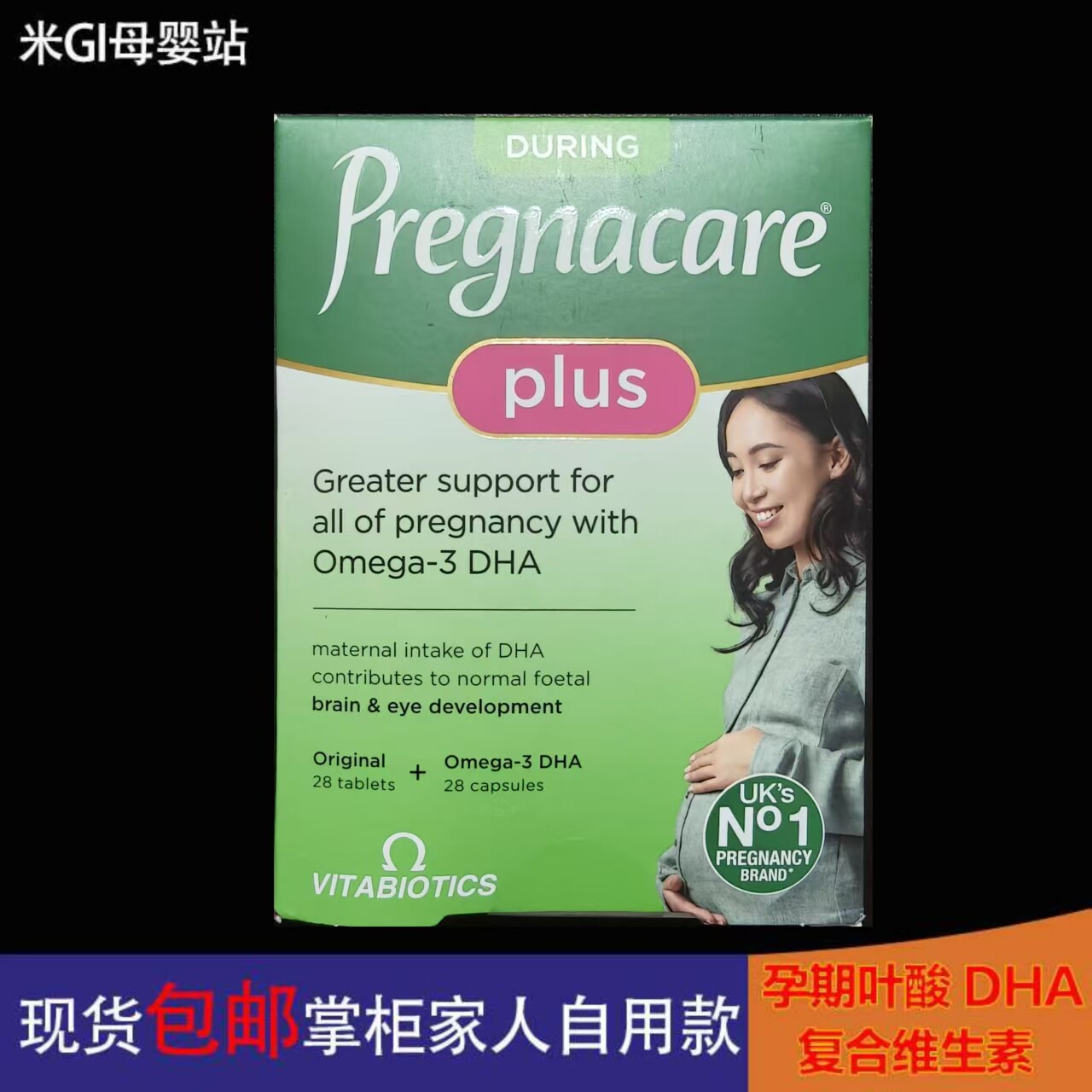 现货 包邮 英国 Pregnacare Plus 孕期 孕妇 叶酸 DHA 鱼油维他命