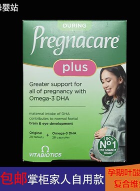 孕妇叶酸Pregnacare维生素DHA