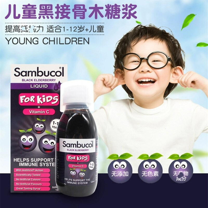 国内现货 包邮 英国sambucol儿童黑接骨木小黑果vc补锌120ml