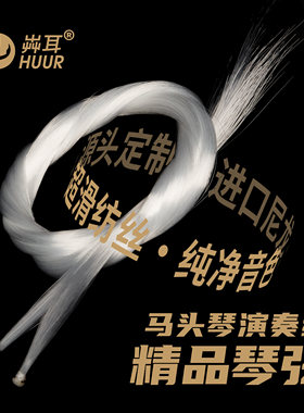 琴弦马头琴专用高级琴弦手工编织