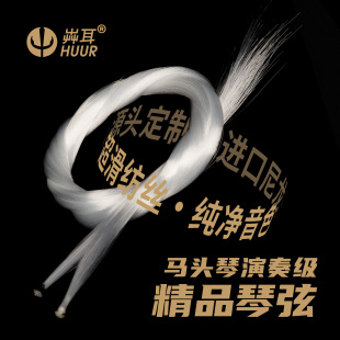 琴弦 马头琴专用琴弦 手工编织 简易安装 送辅助工具+教程