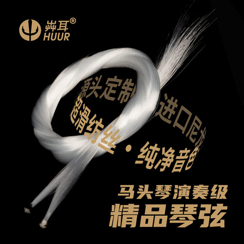 琴弦马头琴专用高级琴弦手工编织