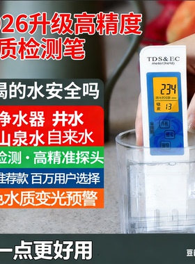 新款2025四色预警TDS水质检测笔高精度饮用自来水硬度EC测试仪器