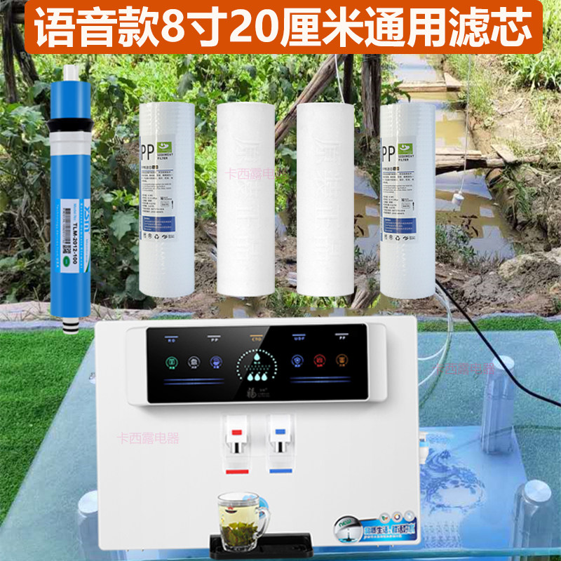 语音款8寸滤芯通用款配件