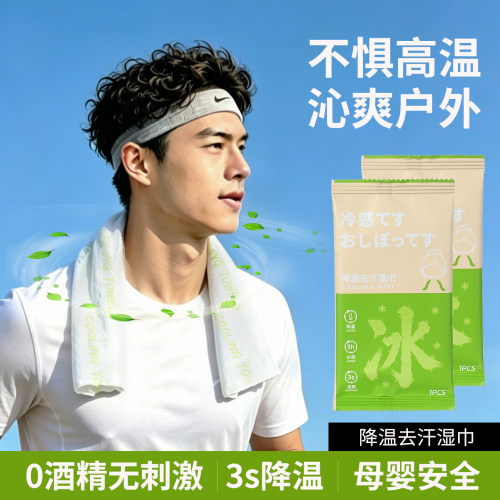 洁小嫚冷感提神挂脖冰巾