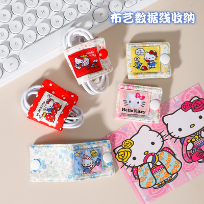 可爱KT猫数据线收纳器