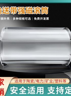 强磁辊磁选机滚筒式半磁输送带全强磁滚筒除铁吸铁分离器滚花包胶