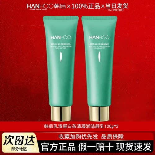 韩后乳清蛋白保湿专柜正品洗面奶