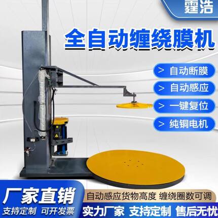 全自动缠绕膜打包机缠膜拉伸电动压顶包装大型工业缠绕机托盘定制