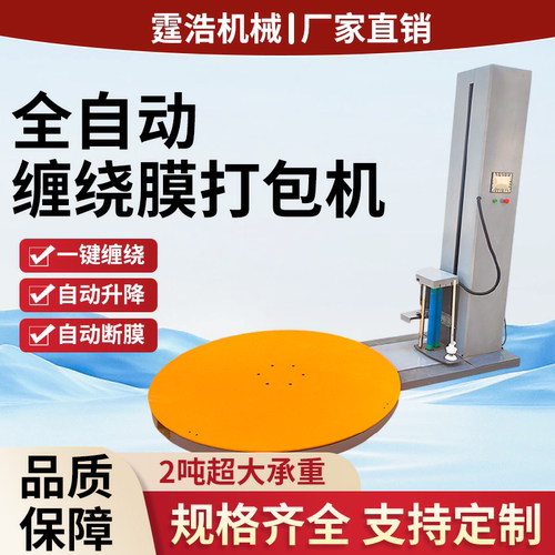 全自动缠绕膜打包机预拉伸薄膜压顶托盘缠绕机大型工业智能包膜机
