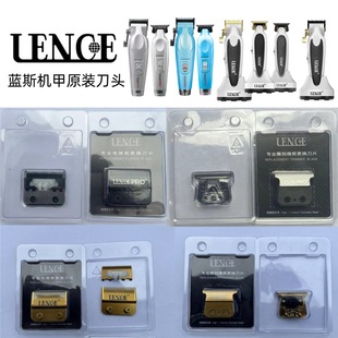 适配LENCE蓝斯电推剪雕刻主推刀头配件理发器增白器刀片刀网超薄