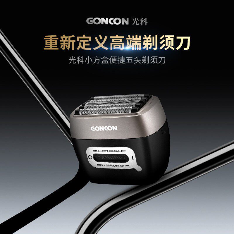 GONCON 往复式小方盒迷你磁悬浮智能剃须刀电动充电水洗刮胡刀