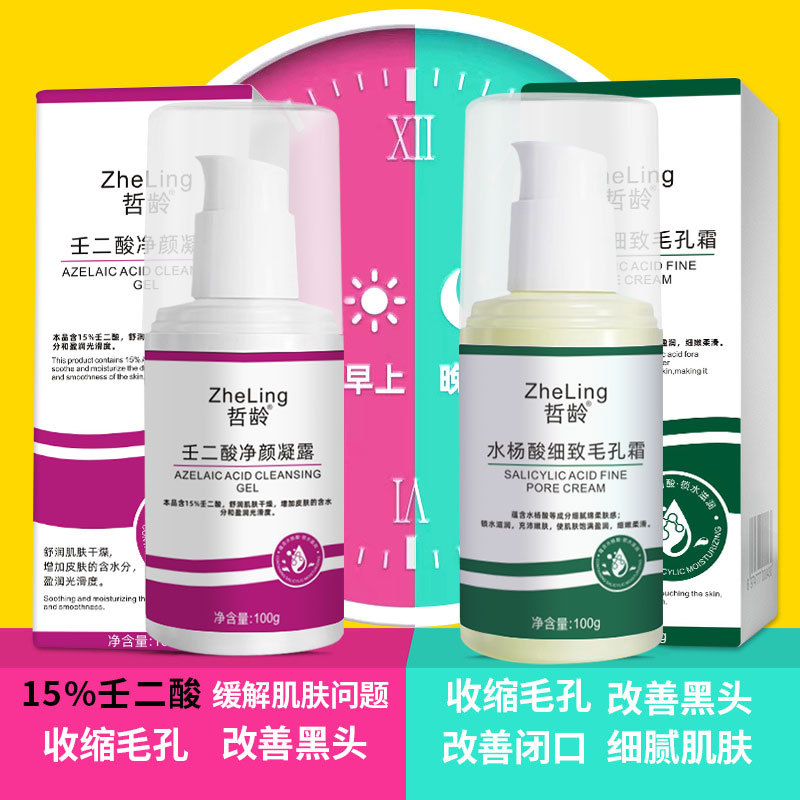 2瓶壬二酸15%净颜凝胶水杨酸细致毛孔霜保湿清洁面霜导液去黑头膜