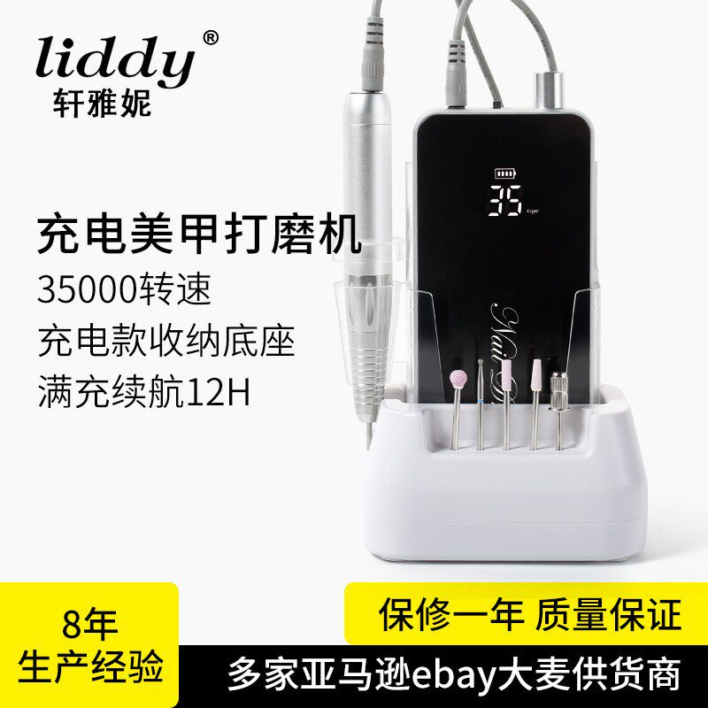liddy美甲打磨机充电底座便携式电动磨甲器指甲35000转美甲工具