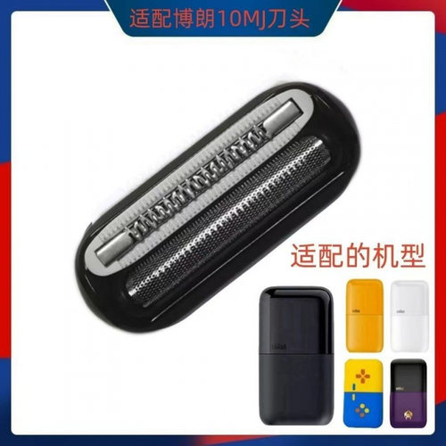 适用博朗米家超薄剃须刀网罩刀网5603刀头M1011YM1011K网膜