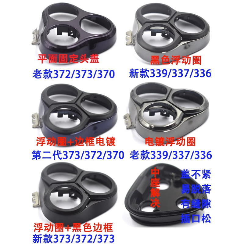 适用飞科剃须刀配件头部头盖中座FS373/372/370/339/310/305/375