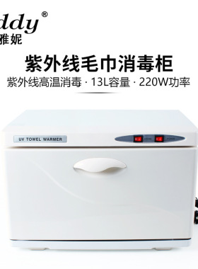liddy跨境高温毛巾消毒柜紫外线臭氧消毒湿毛巾加热器sterilizer