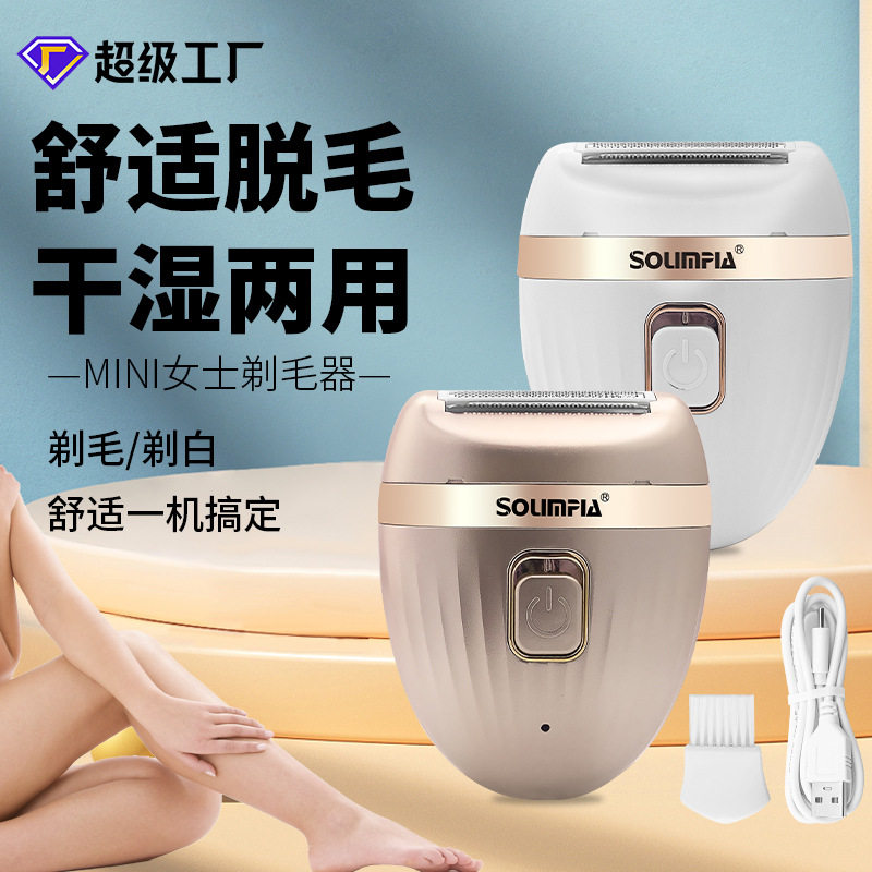 亚马逊新品脱毛器剃毛器私处剃阴器电动剃毛刀修剪工具女士脱毛仪