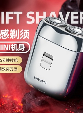 盛发剃须刀SF-628旋转式双刀头剃须刀Type-C充电小巧便携式剃须刀