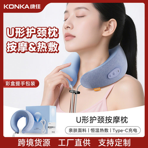 康佳颈部按摩仪家用全身颈椎按摩器旅行便携U型电动护颈仪跨境