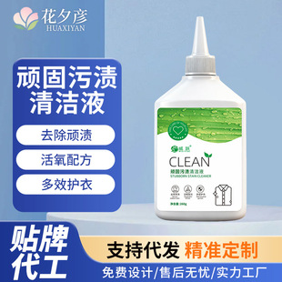 顽固污渍清洁液去油王衣物污渍净清洗剂校服污渍校服重油污去油迹