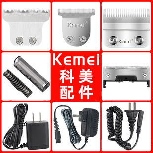 科美5021剪2600原装1996刀头706复701古6032油头1102充电器6032