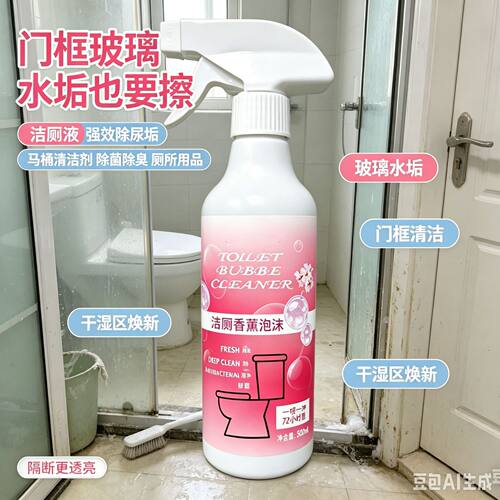 浴室洁厕液花香去污强效除尿垢马桶清洁剂除菌除臭厕所用品清洁剂