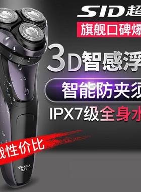 超人剃须刀电动智能男刮胡刀三刀头充电式男士胡须刀剃胡刀RS337A
