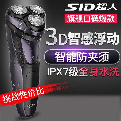 超人剃须刀电动智能男刮胡刀三刀头充电式男士胡须刀剃胡刀RS337A