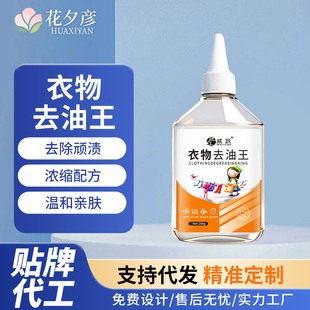 衣物油渍晴除油王油衣物天清洁去黄去渍大增白增艳白除油王家用