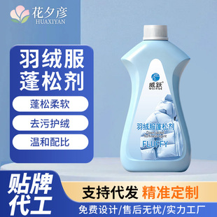 羽绒服蓬松剂去污护绒蓬松保暖柔顺剂还原蓬松衣物修复护理清洁剂