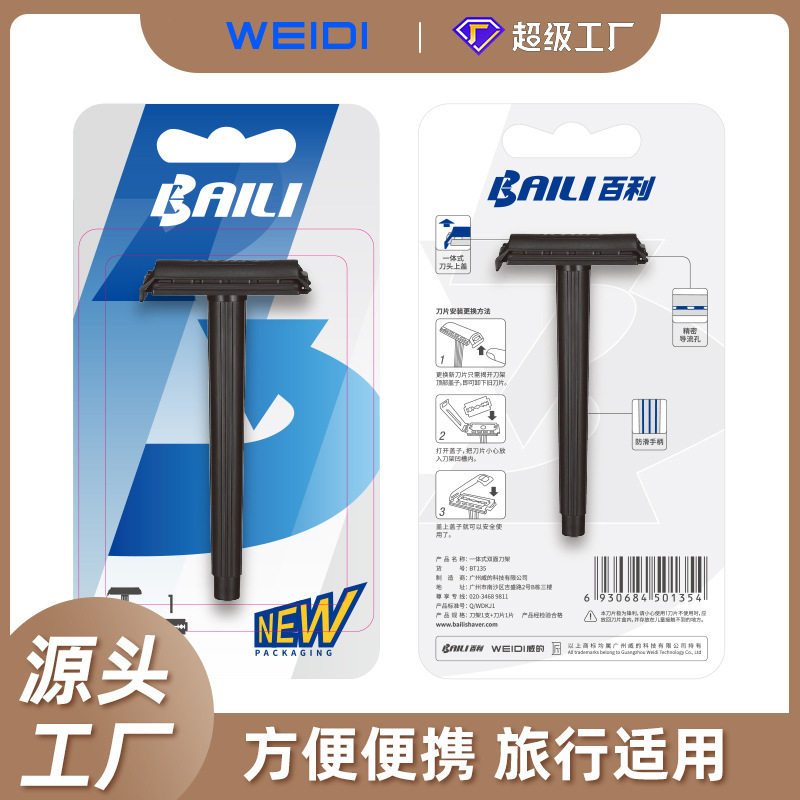 百利BT135一体式双面剃须刀一次性酒店专用脱毛刮胡刀1刀架+1刀片图片