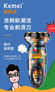 科美KEMEI迷你普通电机KM RS503印花usb电动双头剃须刀刮胡刀