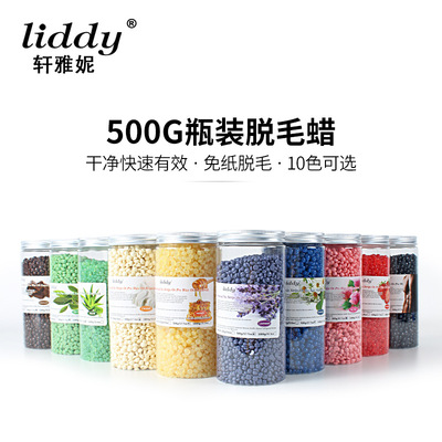 liddy500g瓶装脱毛蜡固体免纸脱毛蜡颗粒蜡10色hair remover wax