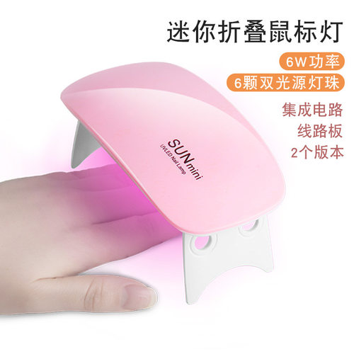 sunmini美甲灯 6w折叠式迷你鼠标光疗机 迷你led指甲灯易携带