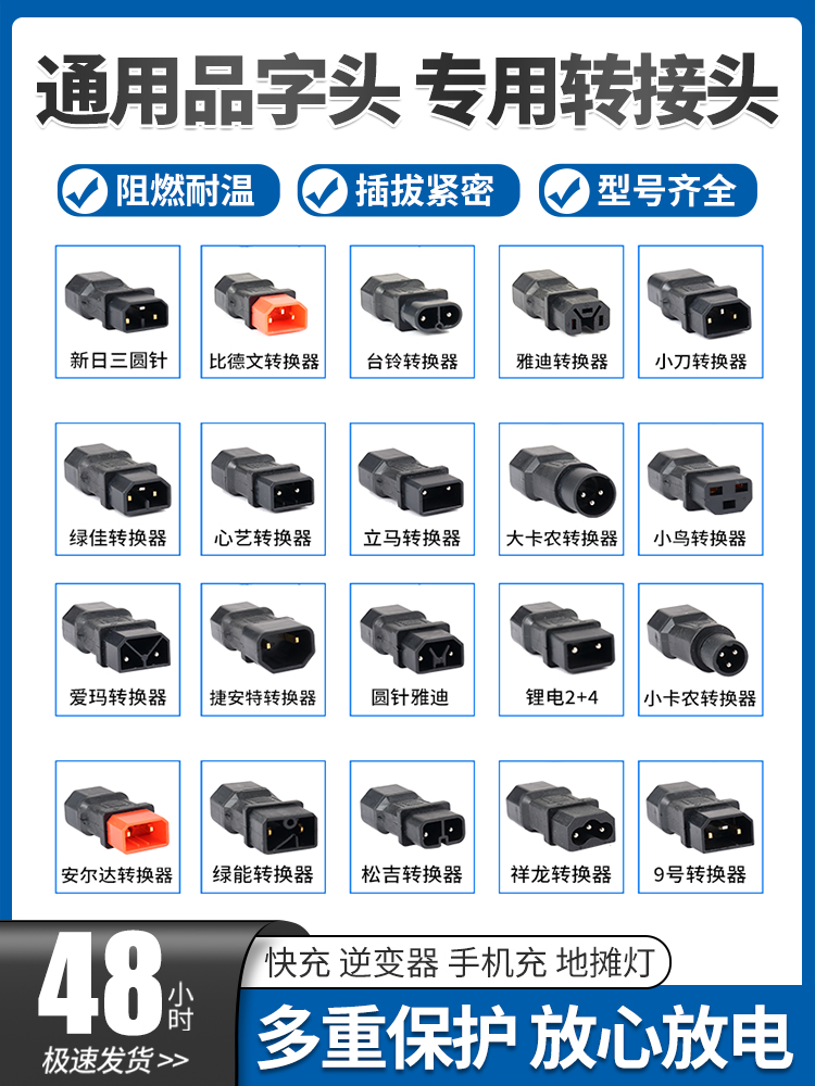 电动车充电转换头各种类型品类全