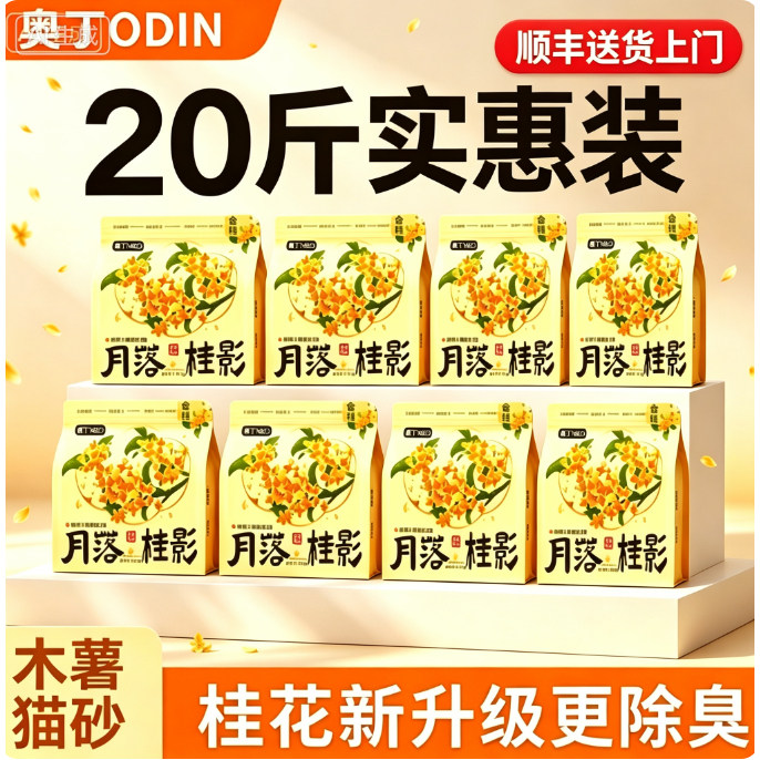 【囤货装】奥丁超强除臭去味不沾底结团万砂可混吸水强木薯猫砂