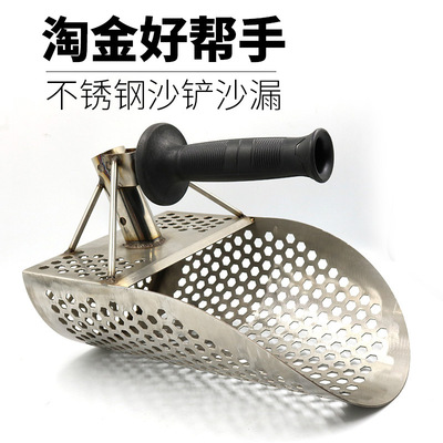 不锈钢赶海探测沙铲沙漏沙滩探宝过滤铲sand scoop挖宝过滤沙漏铲