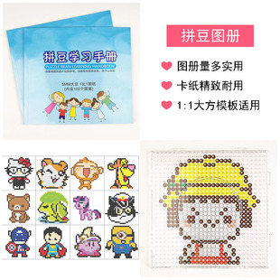 儿童5mm拼拼豆豆手工diy图册模板图纸教程画册拼图模型大小豆2.6