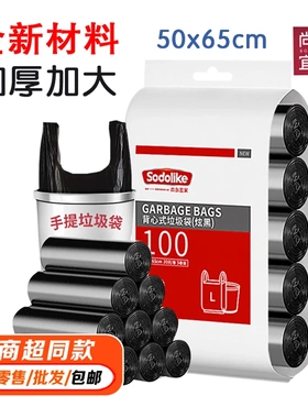 sodolike加厚垃圾袋家用批发黑色大号厨房超市背心式手提袋塑料袋