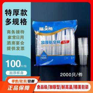 一次性杯子塑料杯加厚透明航空杯热饮一次性水杯商用家用餐饮杯子