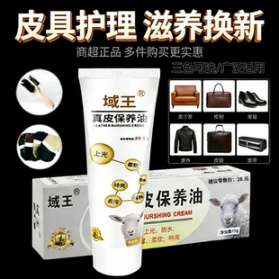 皮具皮革皮衣护理 皮鞋 域王绵羊油真皮保养油鞋 油无色黑色棕色擦鞋