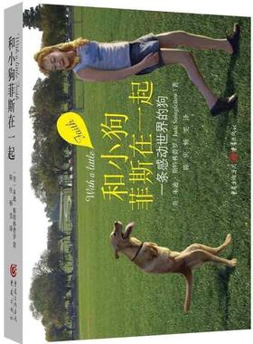 正版包邮  和小狗菲斯在一起 9787229060879 重庆出版社 Jude Stringfellow