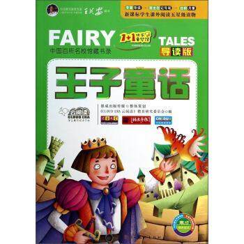 正版包邮  王子童话 9787539465012 湖北美术出版社 《CLOUDERA云阅读》教育研究委员会