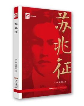 正版包邮  红色广东丛书： 9787218145617 广东人民出版社 卢权,禤倩红