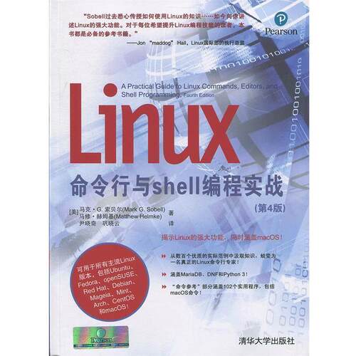 正版包邮  Linux命令行与shell编程实战（第4版） 9787302510901 (美)马克·G.索贝尔(Mark G. Sobell),(美)马修·赫姆基(Matthew