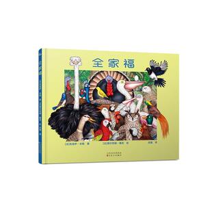 绘本 全家福 百花文艺出版 包邮 社 克洛伊·米勒 精装 法 正版 9787530689172