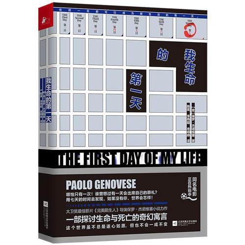 正版包邮  我生命的天 9787559437914 江苏凤凰文艺出版社 保罗·杰诺韦塞