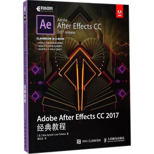 正版包邮  Adobe After Effects CC 2017经典教程 9787115466518 [美]布里·根希尔德(Brie Gyncild),丽莎·弗里斯玛(Lisa Fr 人民